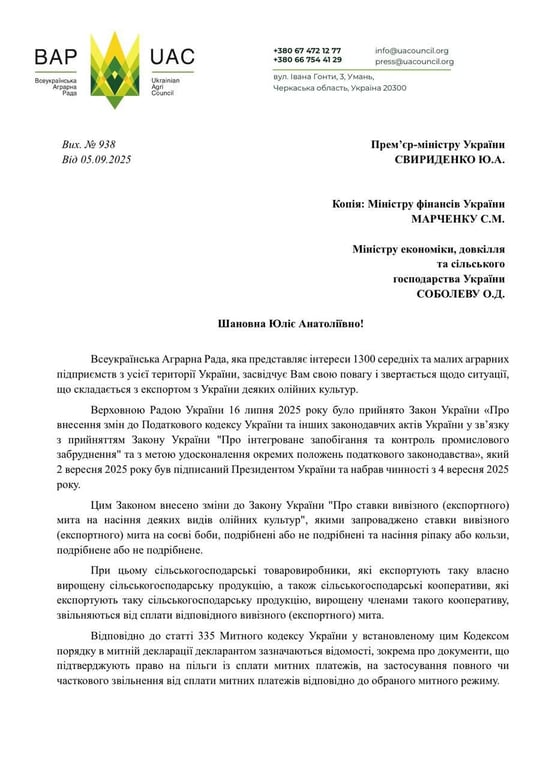 Звернення ВАР