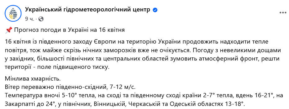 Чекайте весняні сюрпризи — прогноз погоди на завтра - фото 1