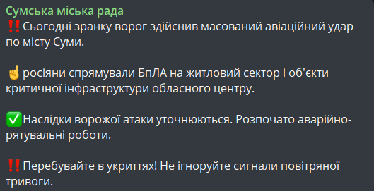 обстріли Сум 21 жовтня