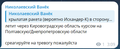 Скриншот повідомлення з телеграм-каналу "Повітряні сили ЗС України"