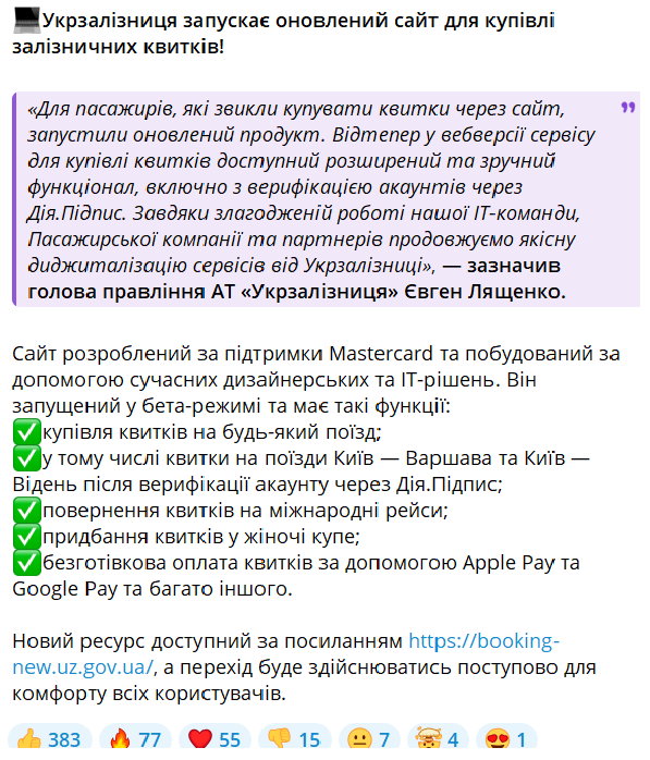 Укрзалізниця