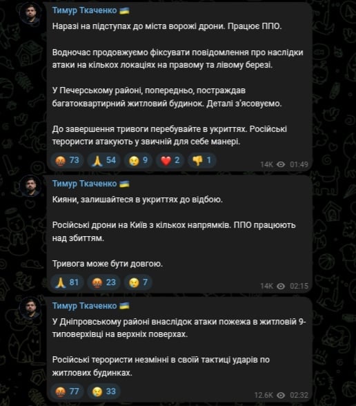 Ночная атака на Киев 25 ноября 2025 года