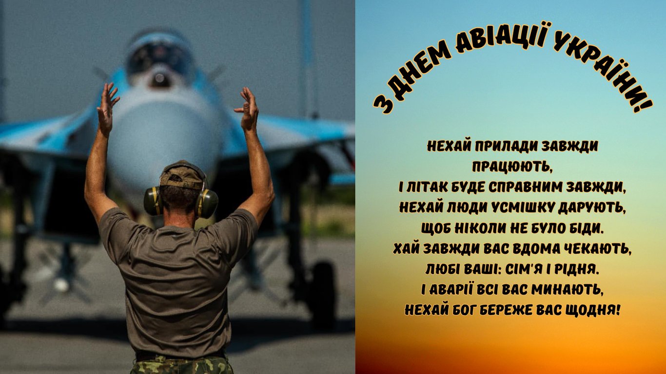 С Днем авиации 2024 — красивые открытки.