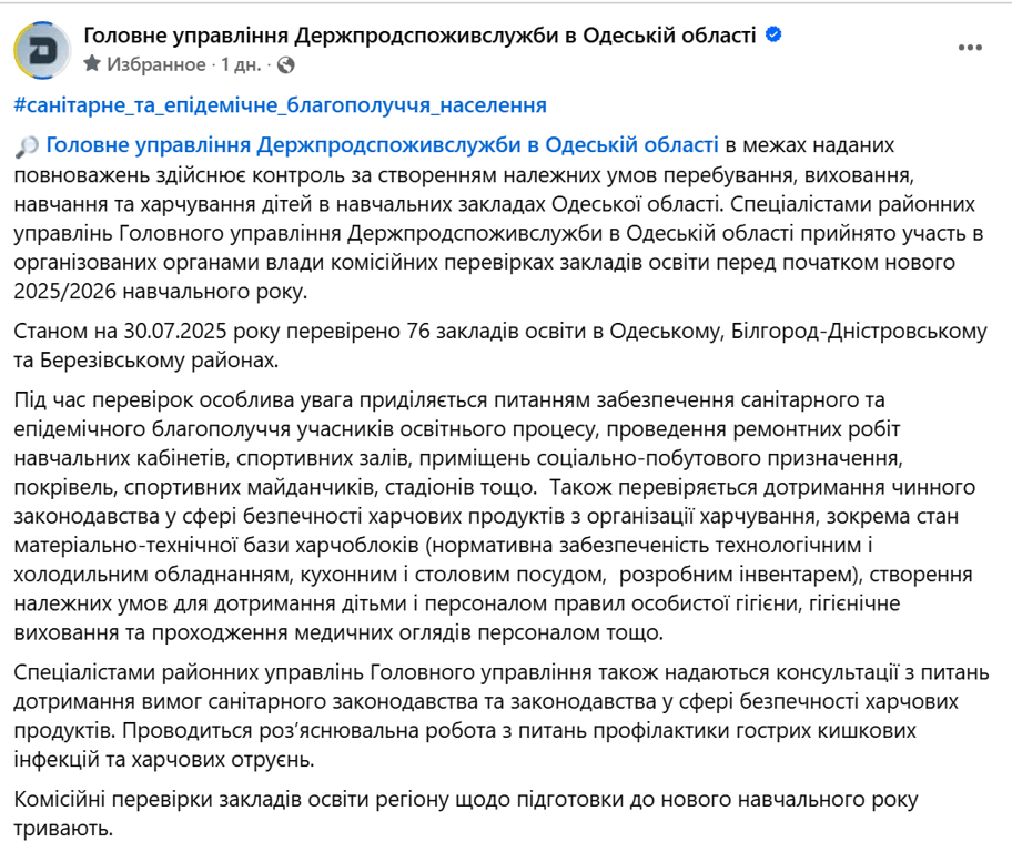Одеські школи перевіряють — що знайшли в закладах - фото 1
