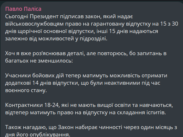 Зеленский подписал закон об отпуске для военных - фото 1