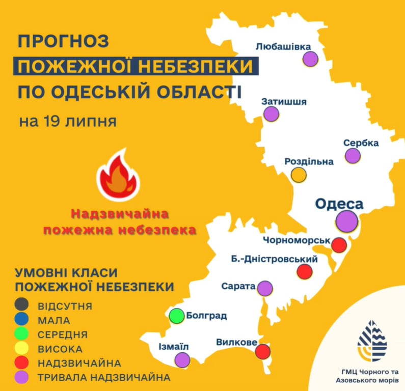 Пожежна небезпека на Одещині