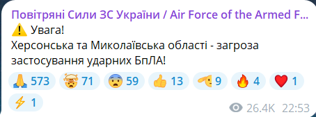 Скриншот повідомлення з телеграм-каналу "Повітряні сили ЗС України"