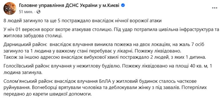 Шестой день атак РФ по Киеву: есть погибшие и пострадавшие - фото 1