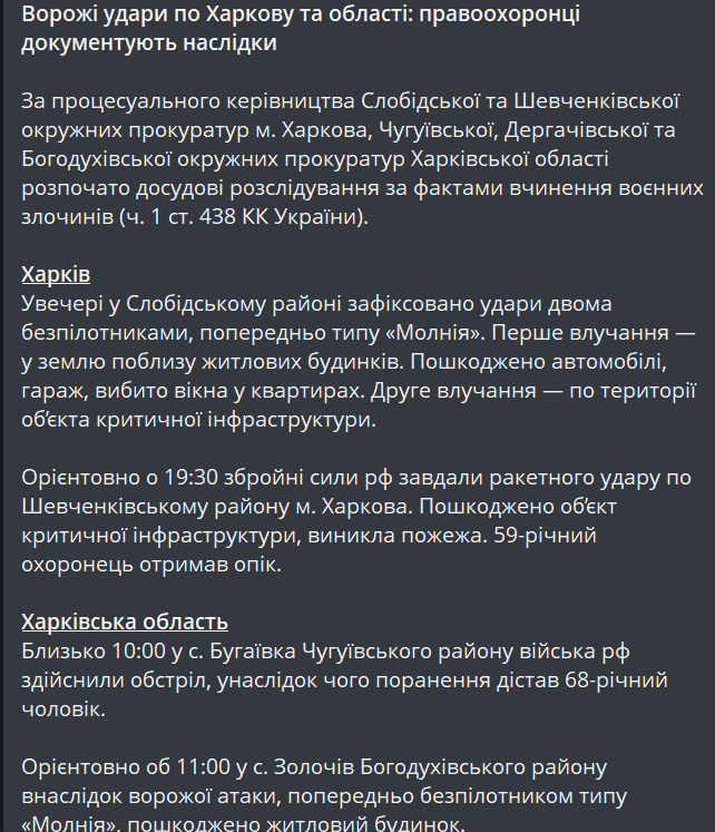 Росія била по критичній інфраструктурі Харкова в переддень Різдва - фото 2