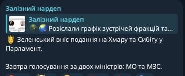 Железняк