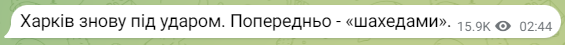Росія обстріляла Харків шахедами 