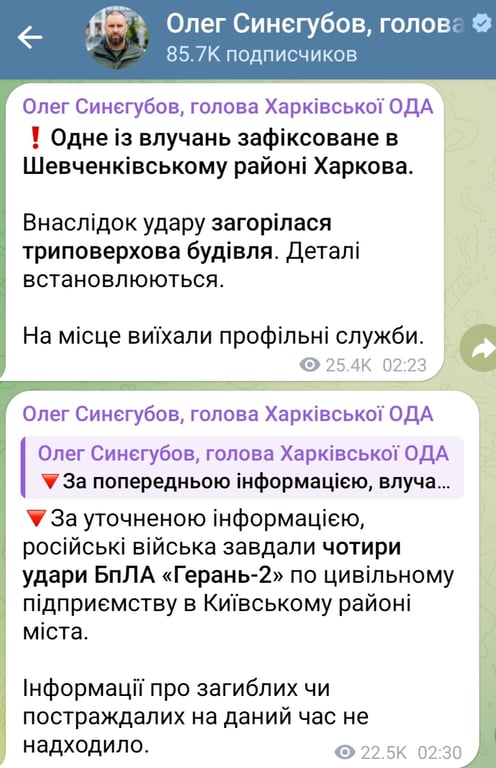 Атака на Харків уночі 25 червня 2025 року