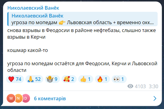 Скриншот повідомлення з телеграм-каналу "Николаевский Ванек"