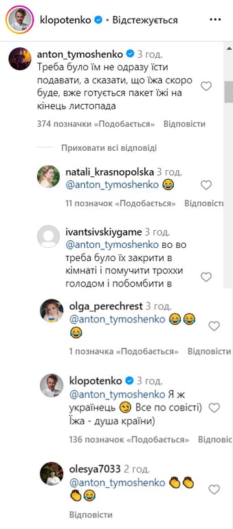 Коментар Клопотенко