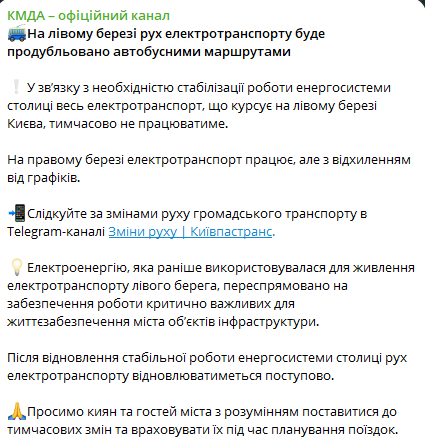 У Києві змінили рух метро та електротранспорту - фото 1