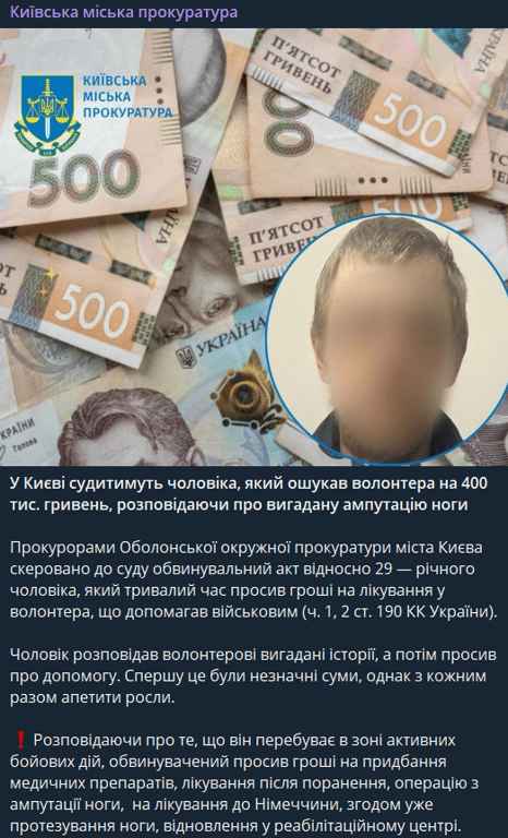 У Києві судитимуть чоловіка, який обдурив волонтера