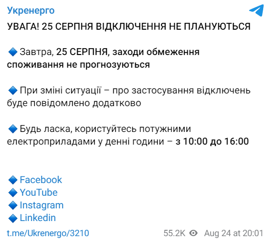 Графіки відключень світла у Харкові сьогодні - про що попереджають енергетики - фото 2