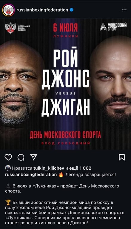 Сообщение о бое Джонса