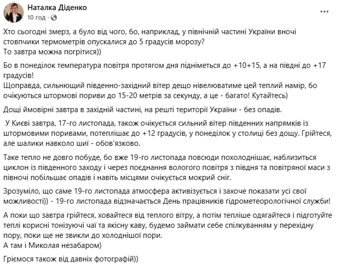 Погода від Діденко