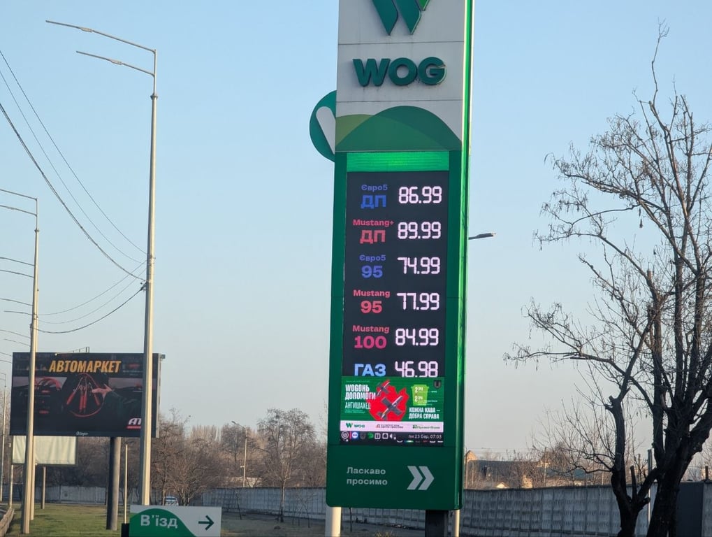 Ціни на пальне на WOG у Києві 23 березня