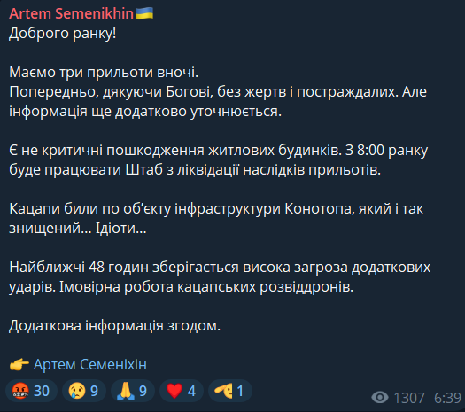Наслідки обстрілу Конотопа на Сумщині
