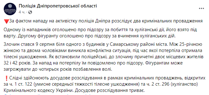 Допис поліції. Фото: скриншот