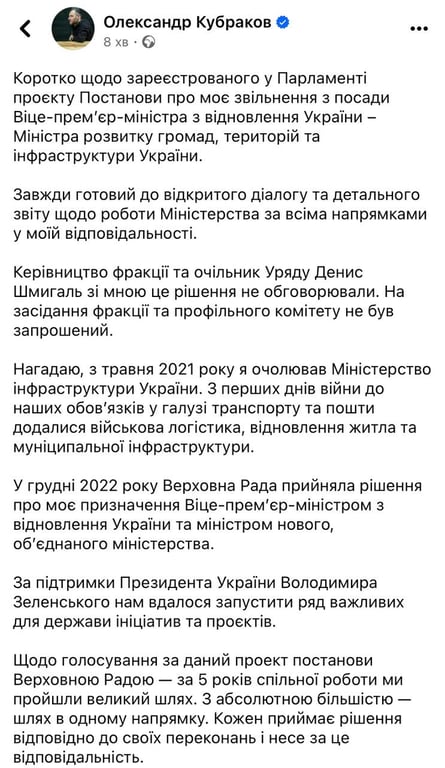 Звільнення Кубракова