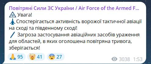 Скриншот сообщения из телеграмм-канала "Воздушные силы ВС Украины"