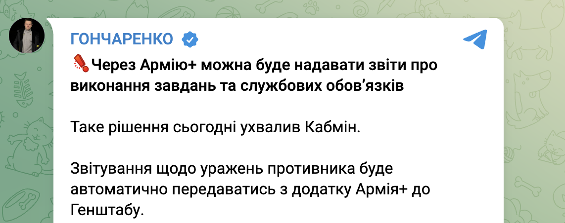 Додаток Армія+ впроваджує нові функції