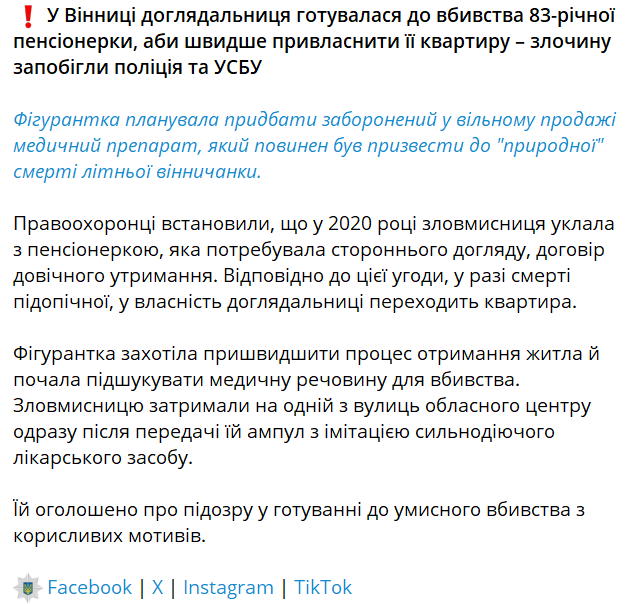 В Виннице сиделка планировала отравить пенсионерку - подозреваемую задержали - фото 3