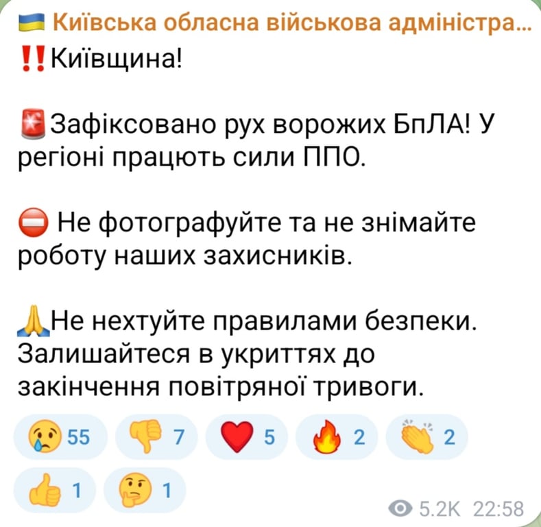 Работа ПВО на Киевщине вечером 15 июля 2025 года