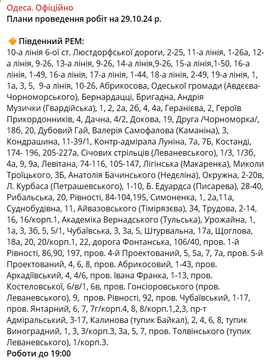 Відключення світла в Одесі — коли відновлять електропостачання - фото 1