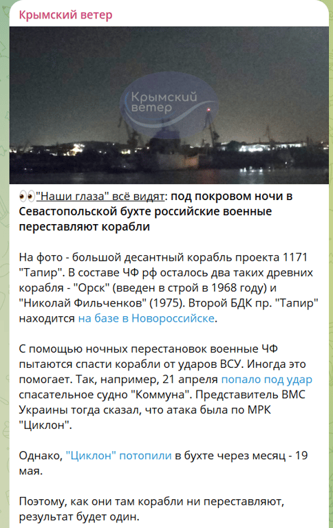 Намагаються вберегти — росіяни в Криму переставляють кораблі щоночі - фото 1
