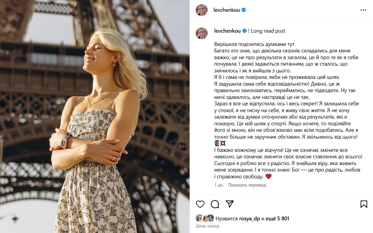 Юлия Левченко