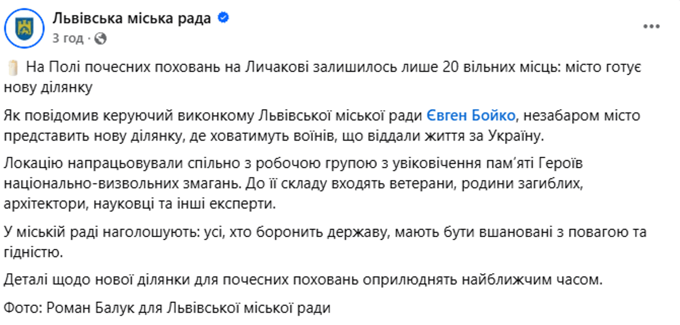 У Львові закінчуються місця для поховань