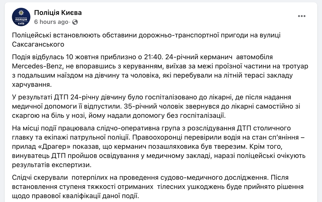 ДТП на Саксаганського