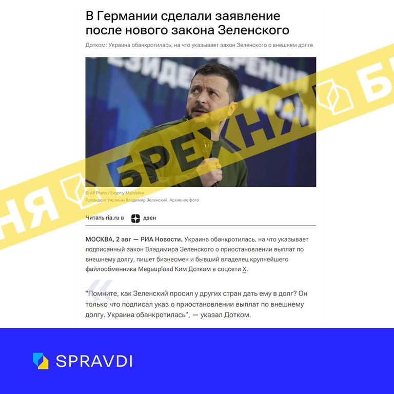 В SPRAVDI развенчали фейк о признании Зеленским банкротства Украины - фото 1