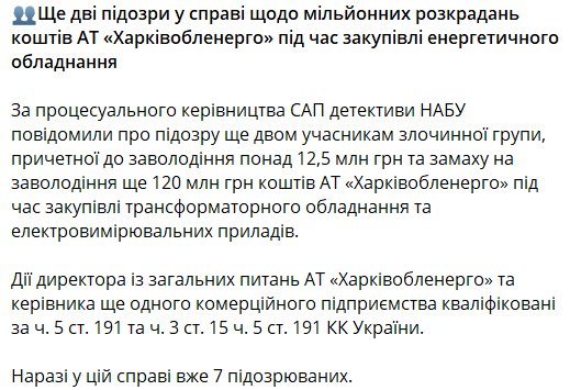 харківобленерго корупція