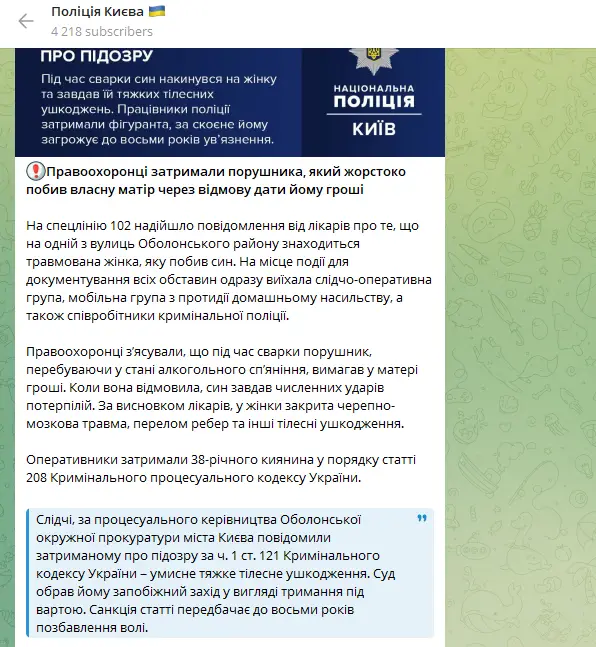 Скриншот сообщения Полиции Киева