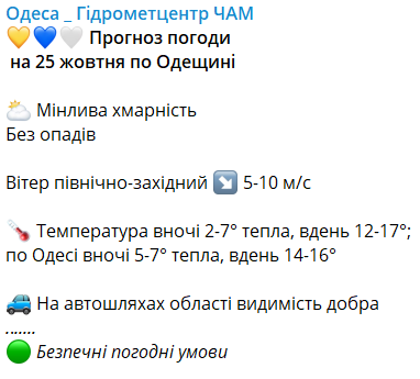На юге заморозки - какой будет погода на Одесщине завтра - фото 2