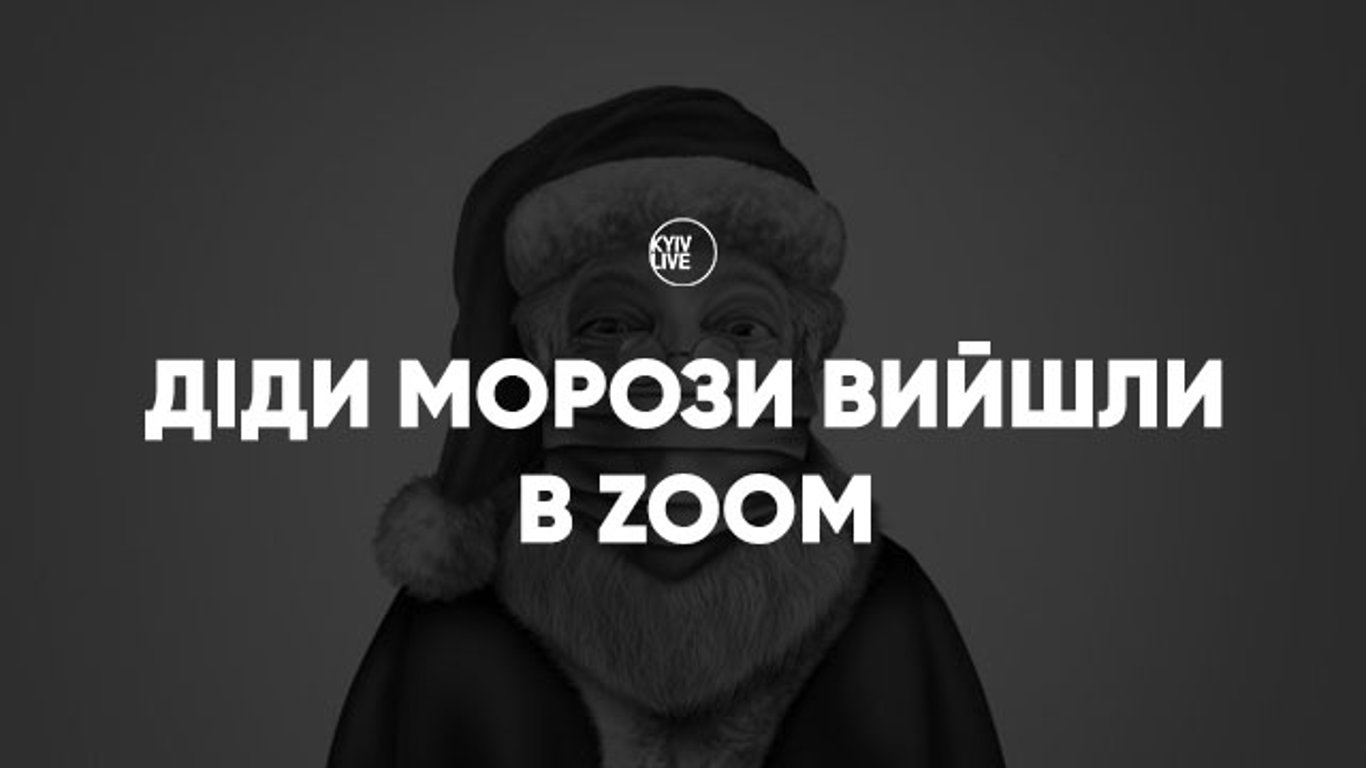 Карантин в Украине - аниматоры рассказали о праздниках онлайн и сколько не заработают в 2020