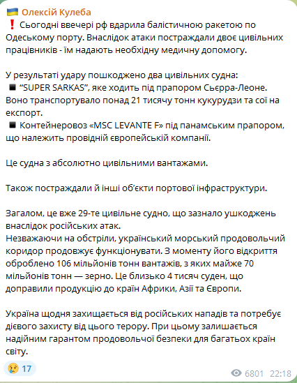 Наслідки балістичної атаки на Одесу ввечері 1 березня 2025 року