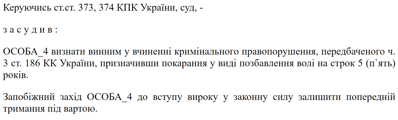 решение суда