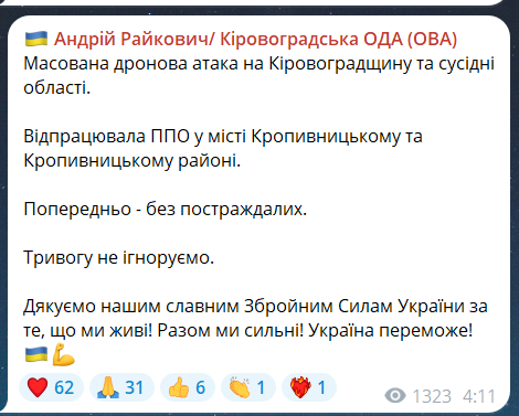 Скриншот сообщения из телеграмм-канала руководителя Кировоградской ОВА Андрея Райковича