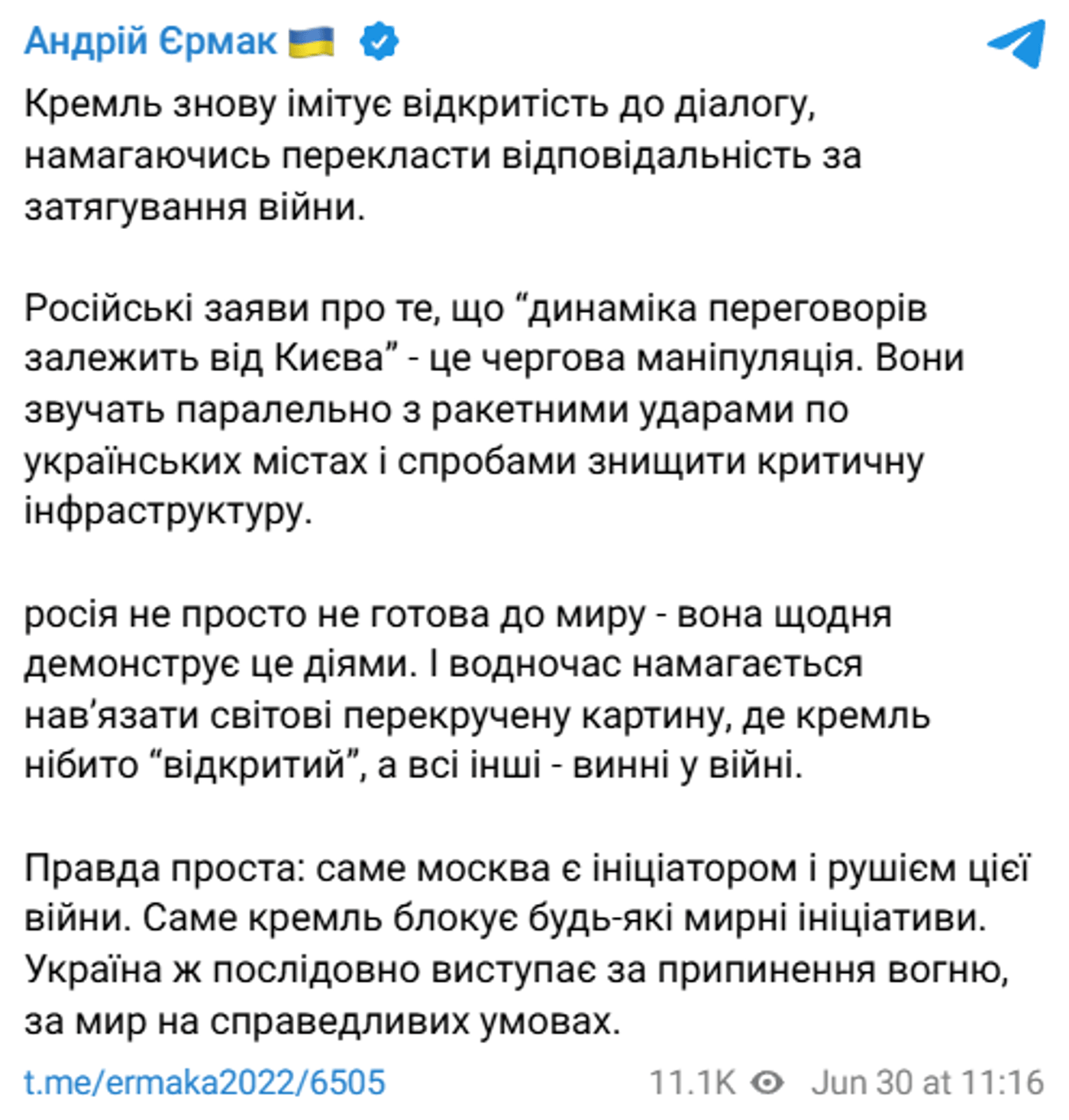 Єрмак про РФ