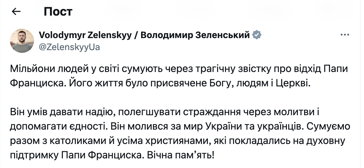 Зеленський Папа Римський Франциск