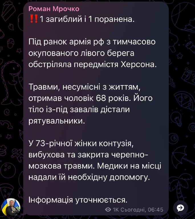 Обстріли Херсона 31 липня