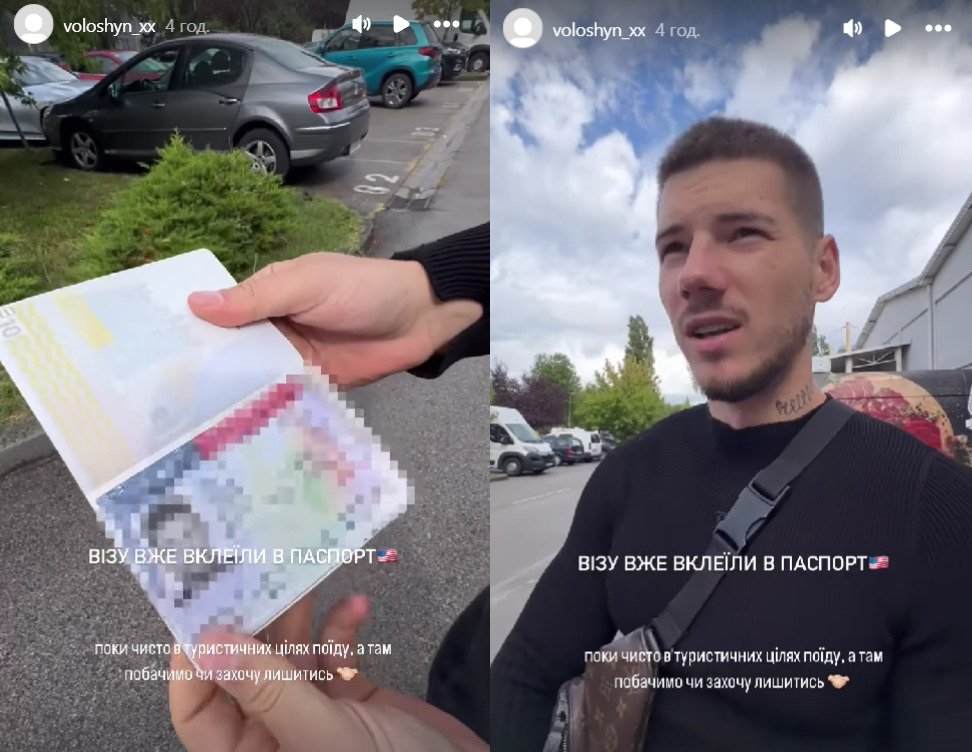 Волошин выза