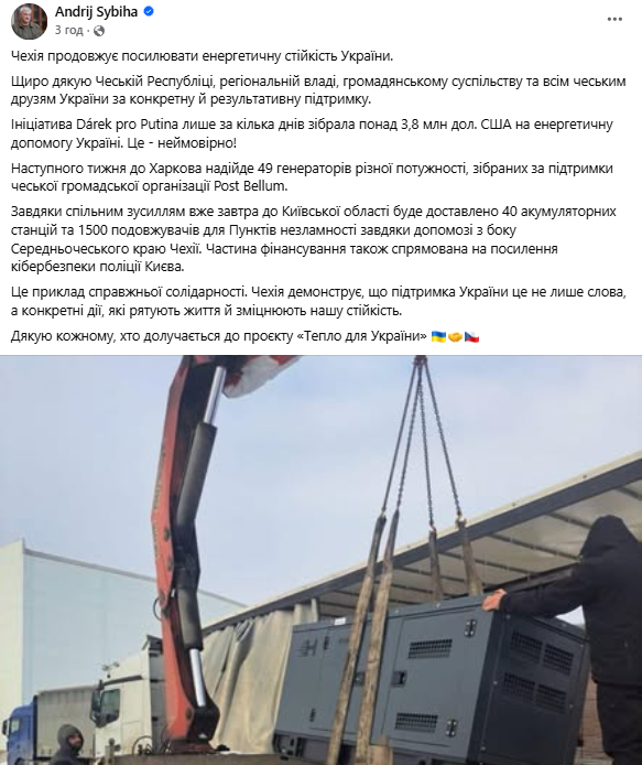 Україна отримала допомогу від Чехії