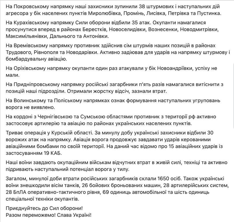 На фронті тривають інтенсивні бої — зведення Генштабу ЗСУ - фото 2